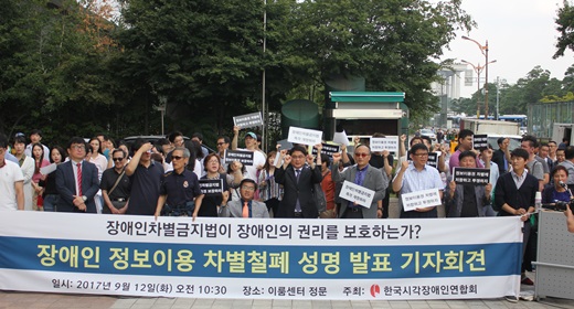한국시각장애인연합회 성명발표 기자회견 단체사진